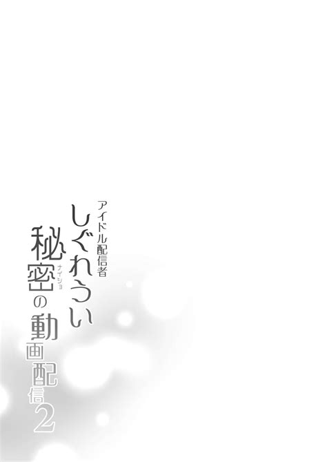 shigure ui hentai|Idol Haishinsha Shigure Ui Naisho no Douga Haishin 2 » nhentai: .